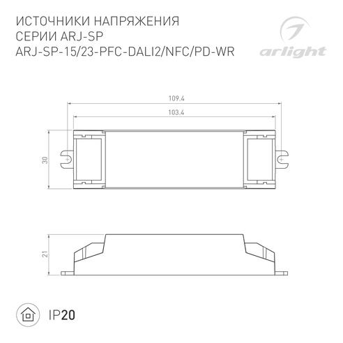 Блок питания ARJ-SP-23-PFC-DALI2-NFC-PD-WR (23W, 3-46V, 0.15-0.5A) (Arlight, IP20 Пластик, 5 лет)