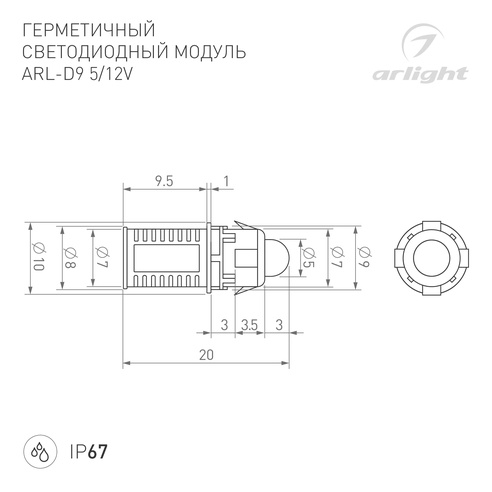 Модуль герметичный ARL-D9 5V Warm White (Arlight, Закрытый, IP67)