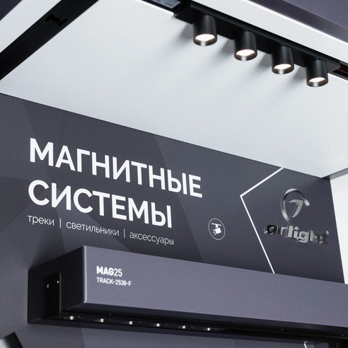 Стенд Магнитные системы ARLIGHT-E40-1760х600mm (DB 3мм, пленка, подсветка) (Arlight, -)
